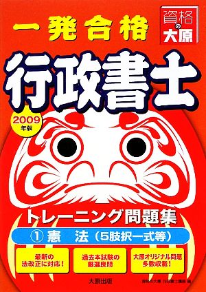 行政書士トレーニング問題集〈1〉(1) 憲法