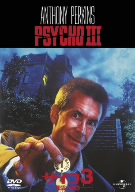 サイコ3/怨霊の囁き