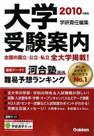 中古】 AO入試受験案内 2003年度用/Gakken/学習研究社