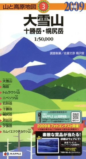 '09 大雪山 十勝岳・幌尻岳