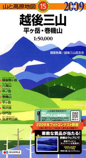 '09 越後三山 平ヶ岳・巻機山