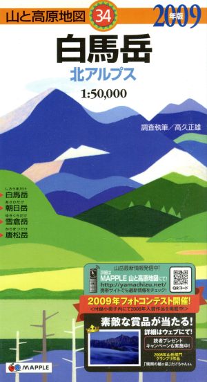 '09 白馬岳 北アルプス