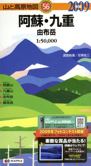 '09 阿蘇・九重 由布岳