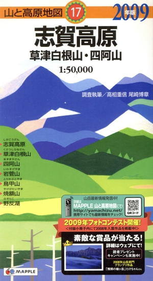 '09 志賀高原 草津白根山・四阿山