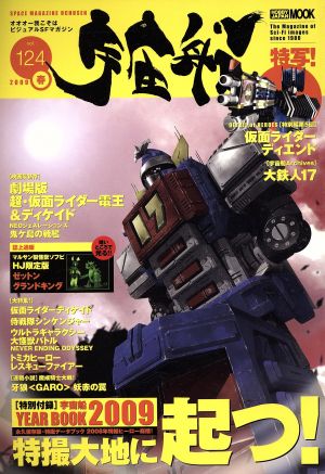 宇宙船(Vol.124)HOBBY JAPAN MOOK286