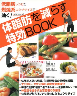 体脂肪を減らす特効BOOK