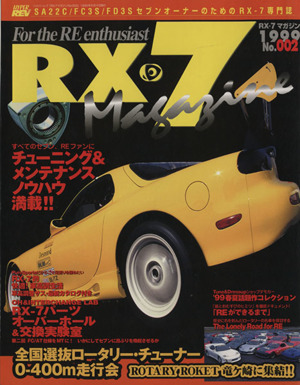 RX-7マガジン No.2