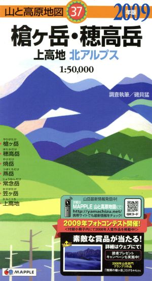 '09 槍ヶ岳・穂高岳 上高地 北アルプス