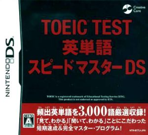 TOEIC TEST 英単語スピードマスターDS