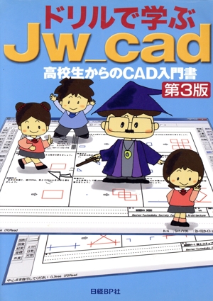 ドリルで学ぶJw_cad