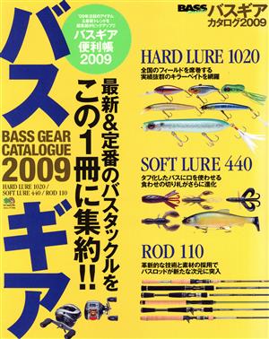 バスギアカタログ2009