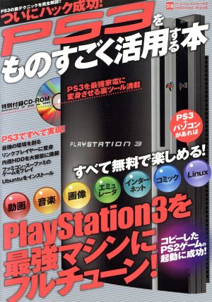 PS3をものすごく活用する本