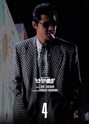 難波金融伝 ミナミの帝王 DVD COLLECTION Vol.4