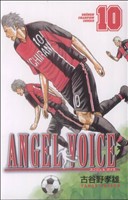 ANGEL VOICE(10) 少年チャンピオンC