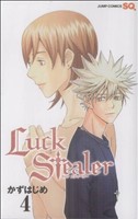 Luck Stealer(4)ジャンプC
