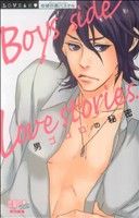 Boys side love stories.男ゴコロの秘密 ミッシィC恋愛白書パステル