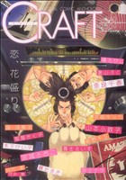 CRAFT(vol.40) ORIGINAL COMIC ANTHOLOGY ミリオンC