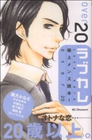 ラブカレ-極上メンズ読本！over20- デザートKC