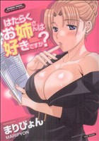 はたらくお姉さんは好きですか？ バンブーCドキSPセレクト