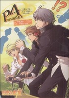ペルソナ4 アンソロジーコミック(6)クエスト千本ノックブロスCEX