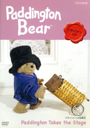 Paddington Bear パディントンの初舞台