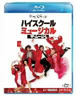 ハイスクール・ミュージカル ザ・ムービー(Blu-ray Disc)