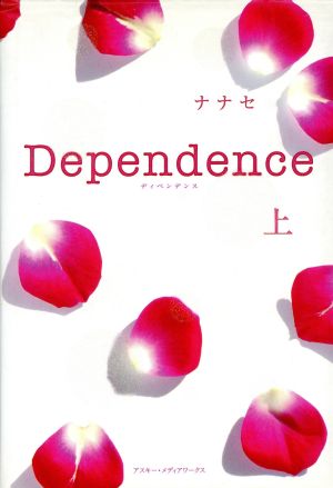 Dependence(上)