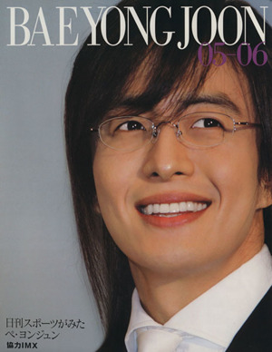 BAE YONG JOON 05-06 日刊スポーツがみたペ・ヨンジュン