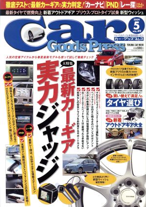 Car Goods Press(Vol.49) TOKUMA CAR MOOK