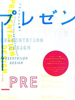 クライアントに響くプレゼンテーションデザイン アイデアスケッチから完成までのデザインプロセス