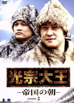 光宗大王-帝国の朝-DVD-BOX2