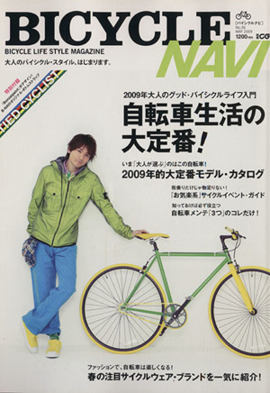 BICYCLE NAVI No.36