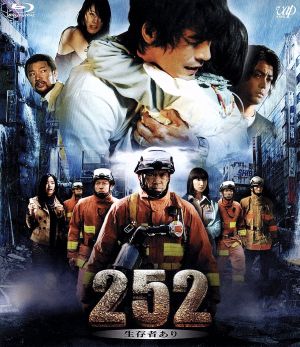 252 生存者あり(Blu-ray Disc)