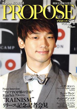 PROPOSE(Vol.54) 韓国文化総合情報誌