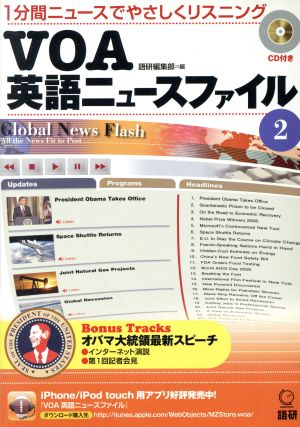 CD付 VOA英語ニュースファイル2