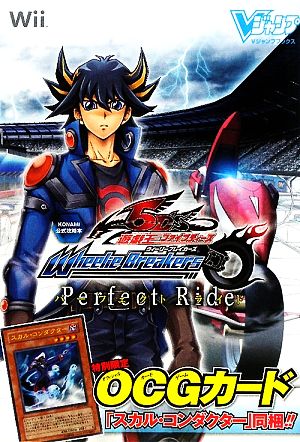 遊☆戯☆王5D's ウィーリーブレイカーズ パーフェクト・ライド VジャンプブックスWii版KONAMI公式攻略本