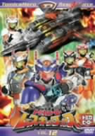 トミカヒーロー レスキューフォース VOL.12(初回限定版)