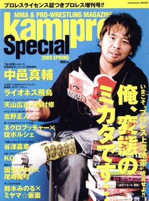 kamipro Special(2009 SPRING) エンターブレインムック