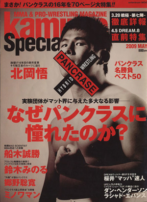 kamipro Special(2009 MAY) エンターブレインムック