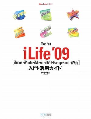 MacFan iLife'09 iTunes・iPhoto・iMovie・iDVD・GarageBand・iWeb 入門・活用ガイド MacFanBOOKS