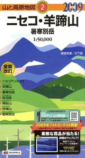 '09 ニセコ・羊蹄山 暑寒別岳