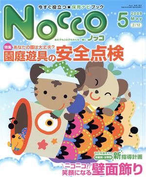 Nocco(2009年5月号)