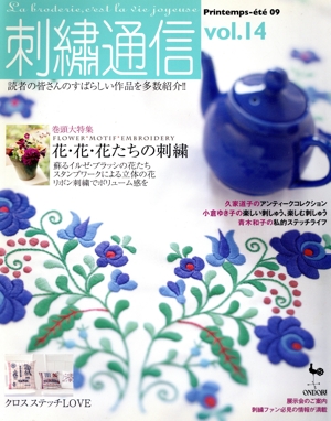 刺繍通信(Vol.14) 2009年春夏号