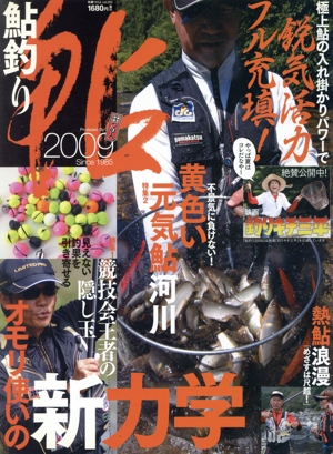 鮎釣り2009