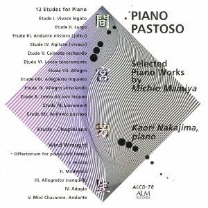 PIANO PASTOSO 間宮芳生ピアノ作品選集