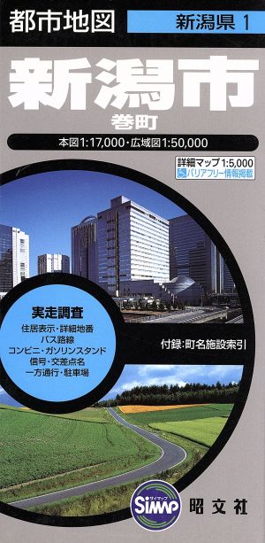 新潟市 5版 巻町