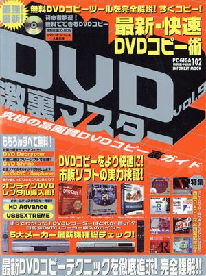 DVD激裏マスター Vol.9