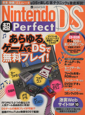 Nintendo DS 超Perfect