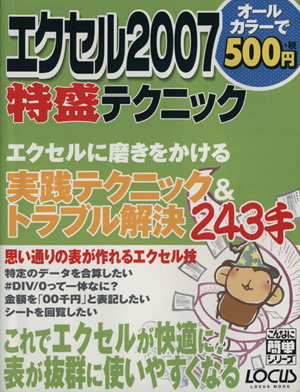 エクセル2007      特盛テクニック