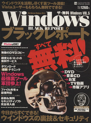 Windowsブラックレポート